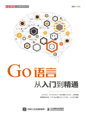 cover image of Go语言从入门到精通
